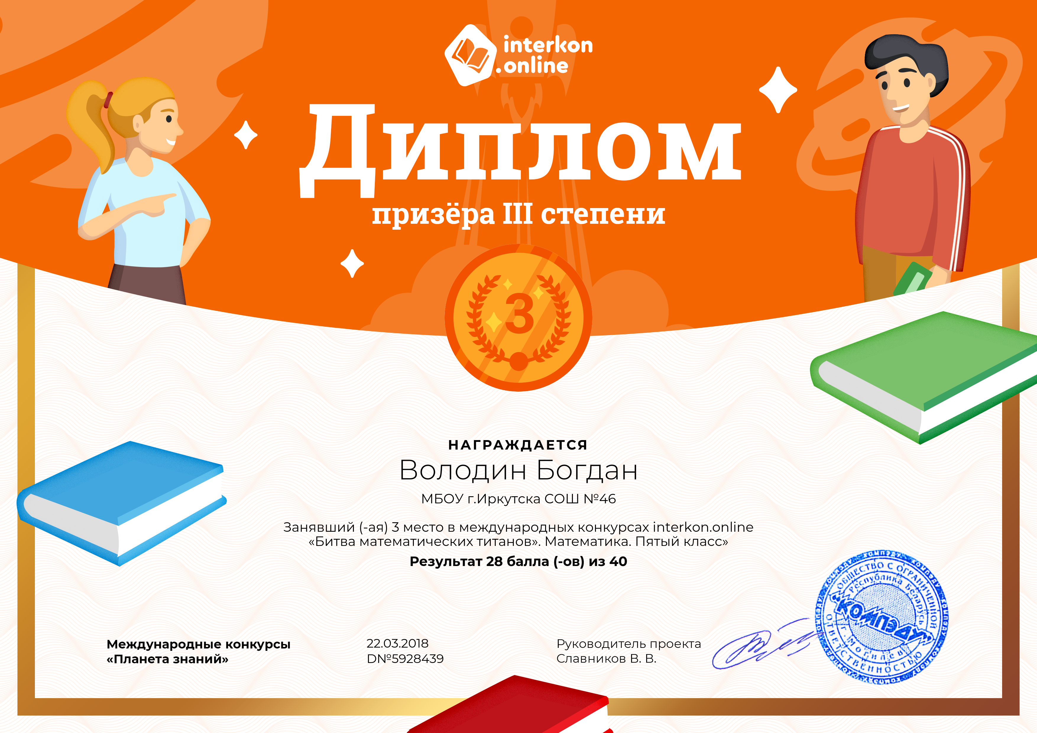 Дипломы для детей. Детские конкурсы для дошкольников с дипломами. Конкурс для детей дошкольного возраста. Олимпиады для детей с дипломами. Дипломы для детей.